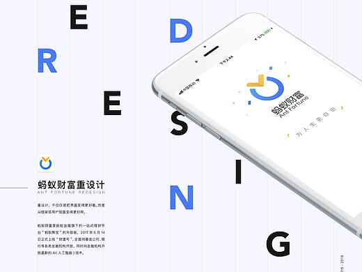 蚂蚁财富redesign