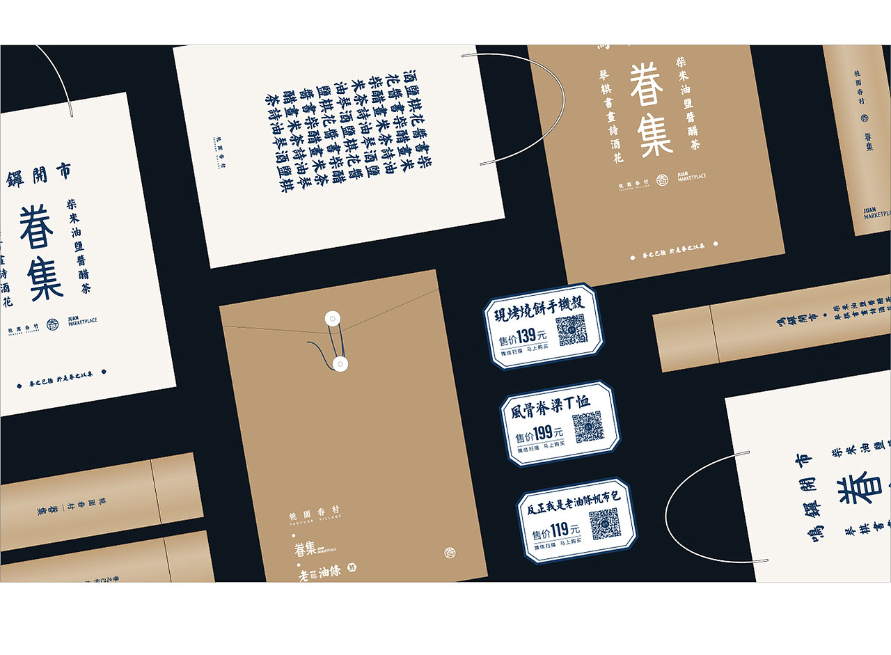 桃园眷村·眷集 / 年度总结（图ZMTk3NTg0MzUy） - 品牌 - 站酷设计师凡北山原创素材 - 站酷ZCOOL