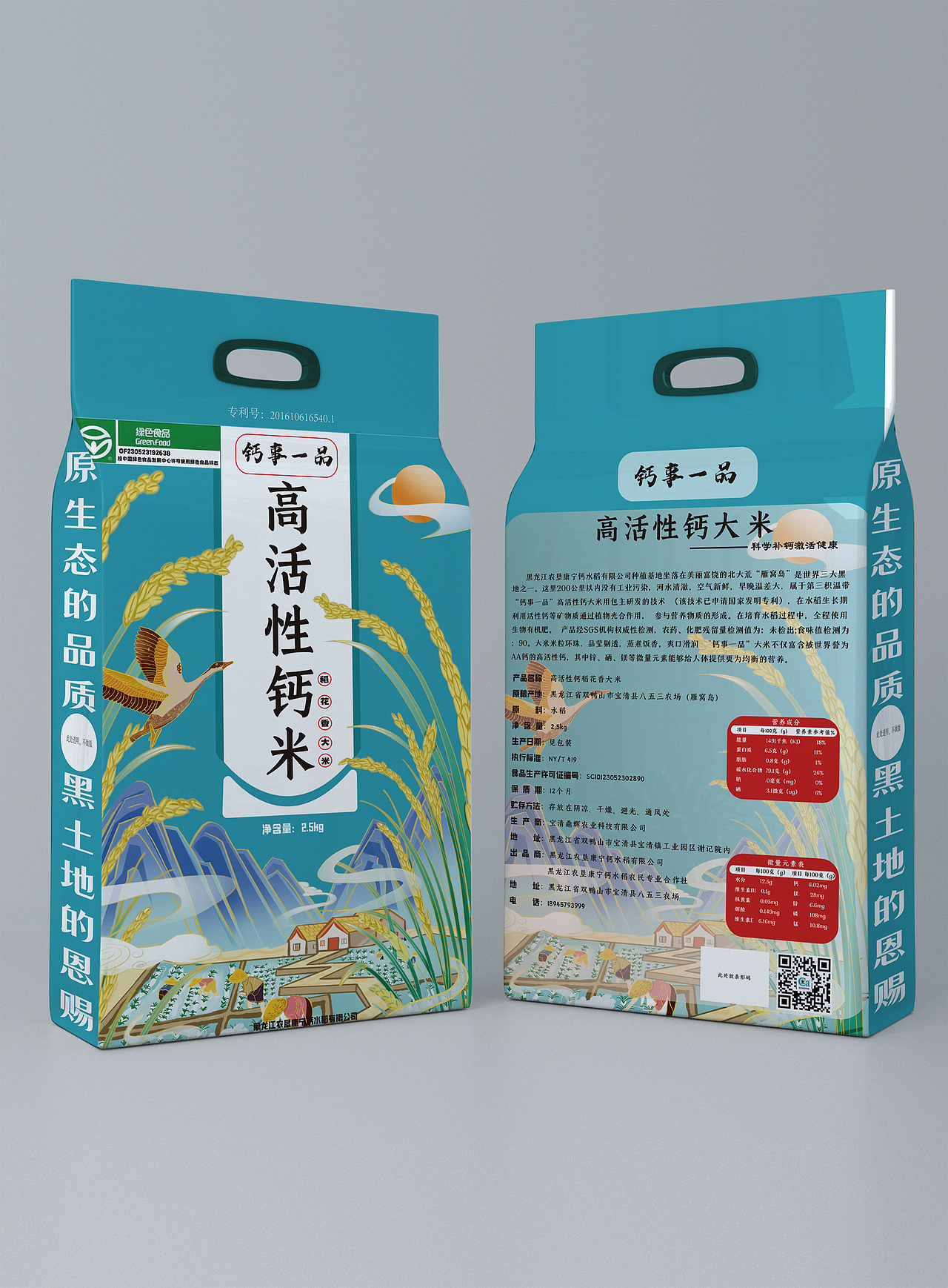 高钙活性米包装（图ZMjk1NjU0NjI4） - 包装 - 站酷设计师Z813117055原创素材 - 站酷ZCOOL