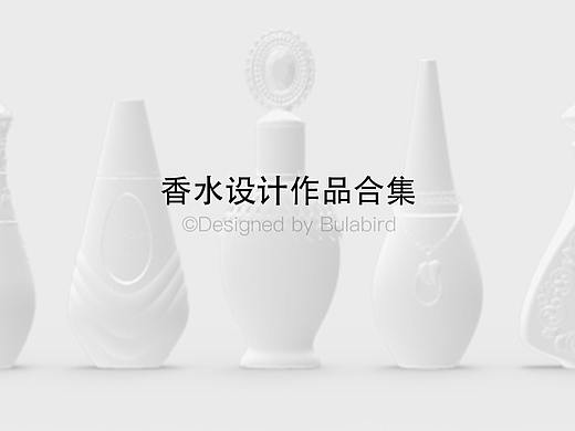 香水类产品设计篇