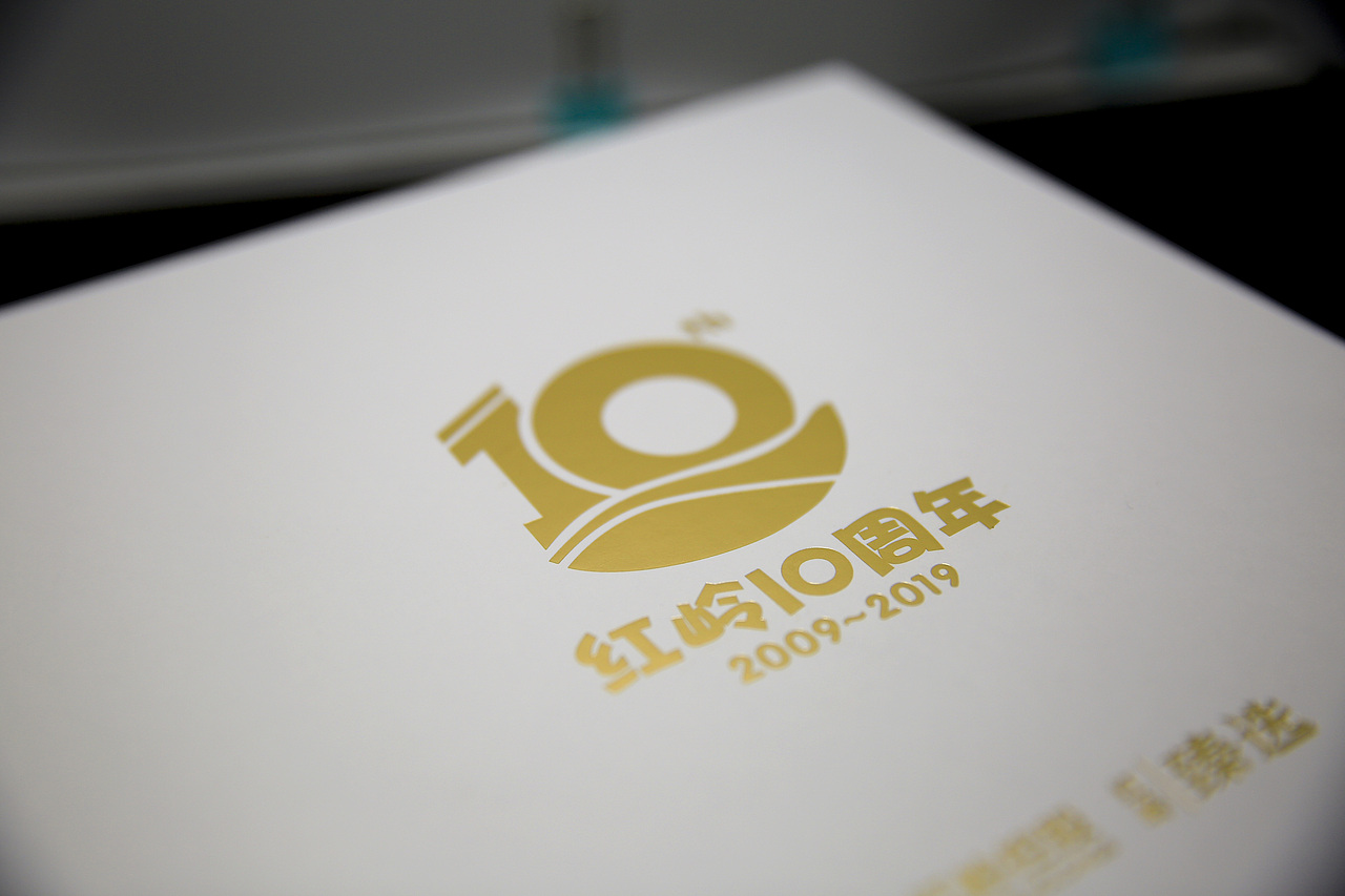红岭十周年纪念LOGO（图ZMTQ1NzMxNTQ0） - Logo - 站酷设计师yf372761984原创素材 - 站酷ZCOOL