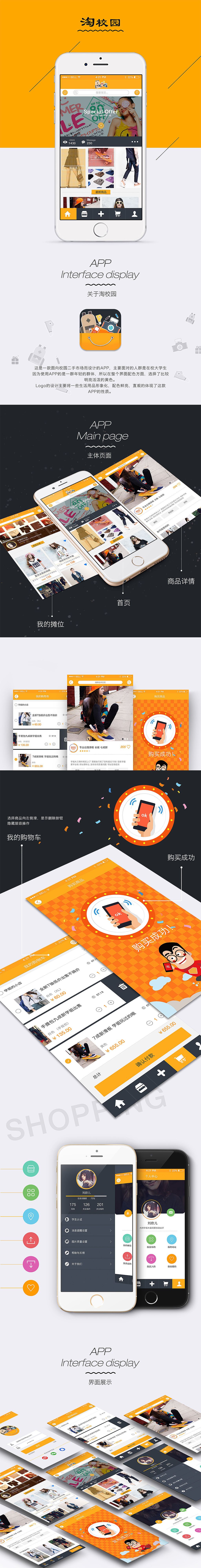 “淘校园：APP（图ZMzM2MTY3NTY=） - APP界面 - 站酷设计师婀娜多姿方小芳原创素材 - 站酷ZCOOL