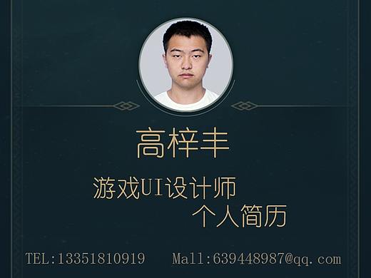 游戏UI个人作品