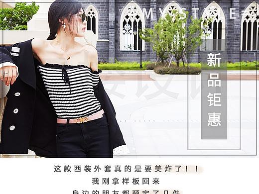 网红女装详情页