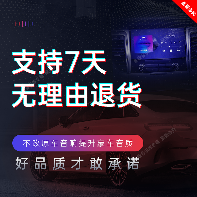 车载音乐主图&详情页（图ZMjg3Mjc5NDA4） - 电商 - 站酷设计师卡西莫西原创素材 - 站酷ZCOOL