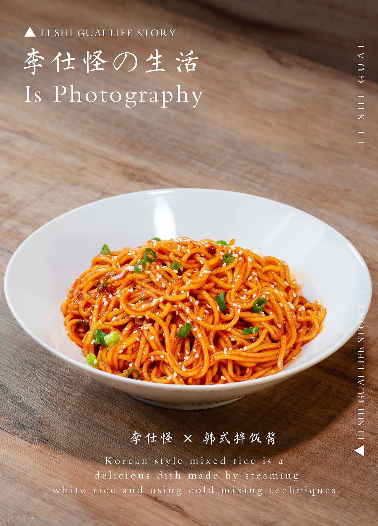 拌面
