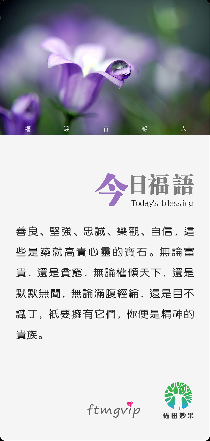 福田妙果微信小海报设计第二季
