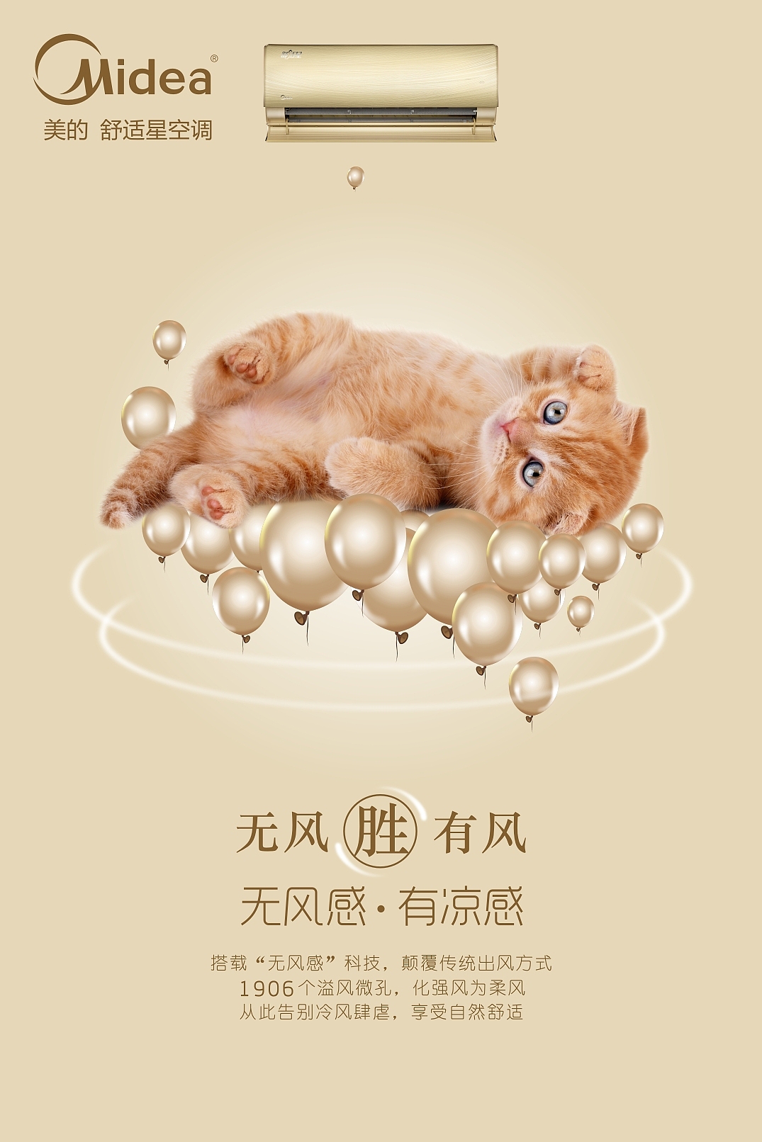 美的 舒适星空调宣传海报（图ZMTA5NjExNzI4） - 海报 - 站酷设计师江勇原创素材 - 站酷ZCOOL