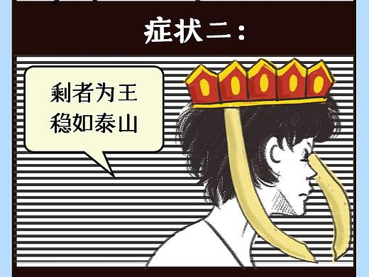 《当代青年病症》