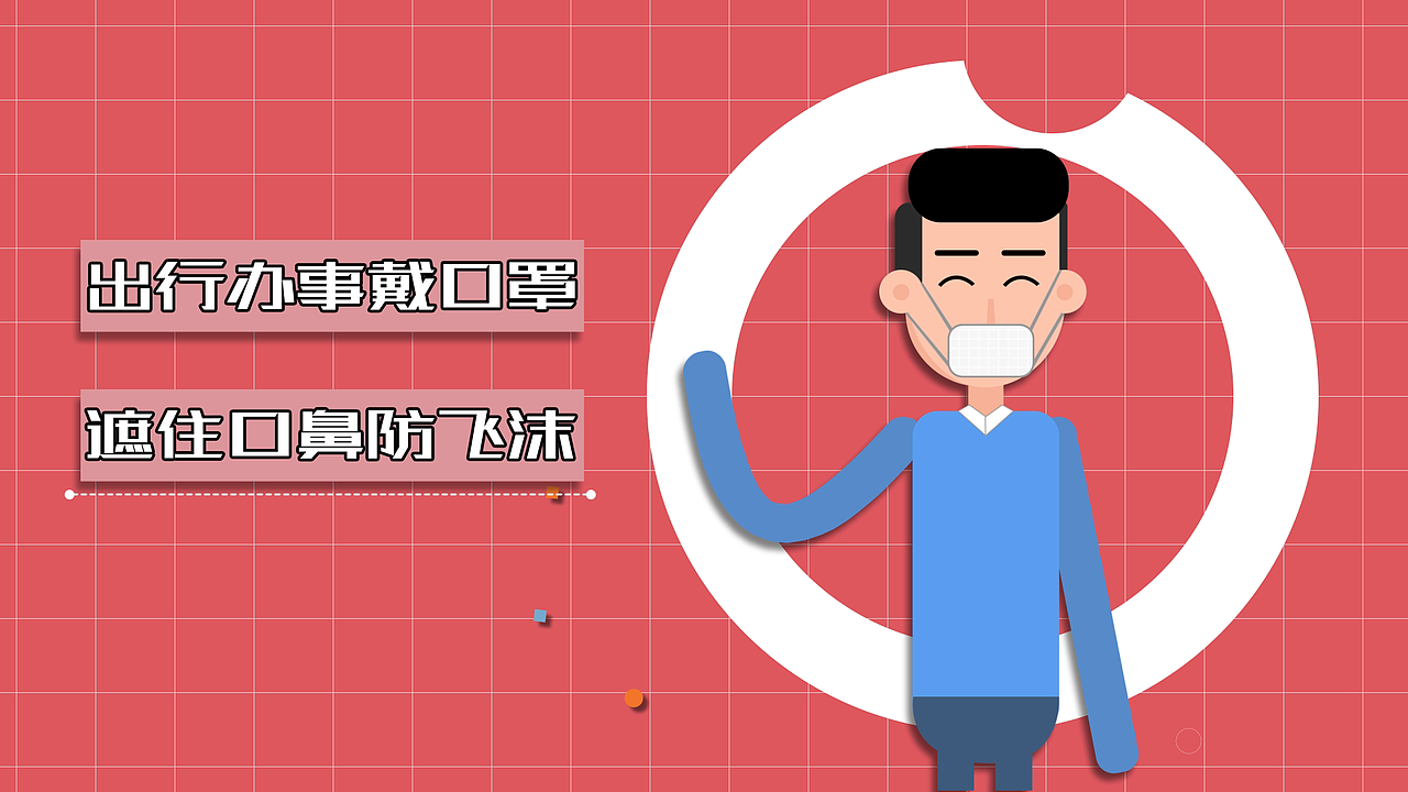 防疫公益片（图ZMjA3NTMyNjM2） - Motion Graphic - 站酷设计师我的阔落不加冰原创素材 - 站酷ZCOOL