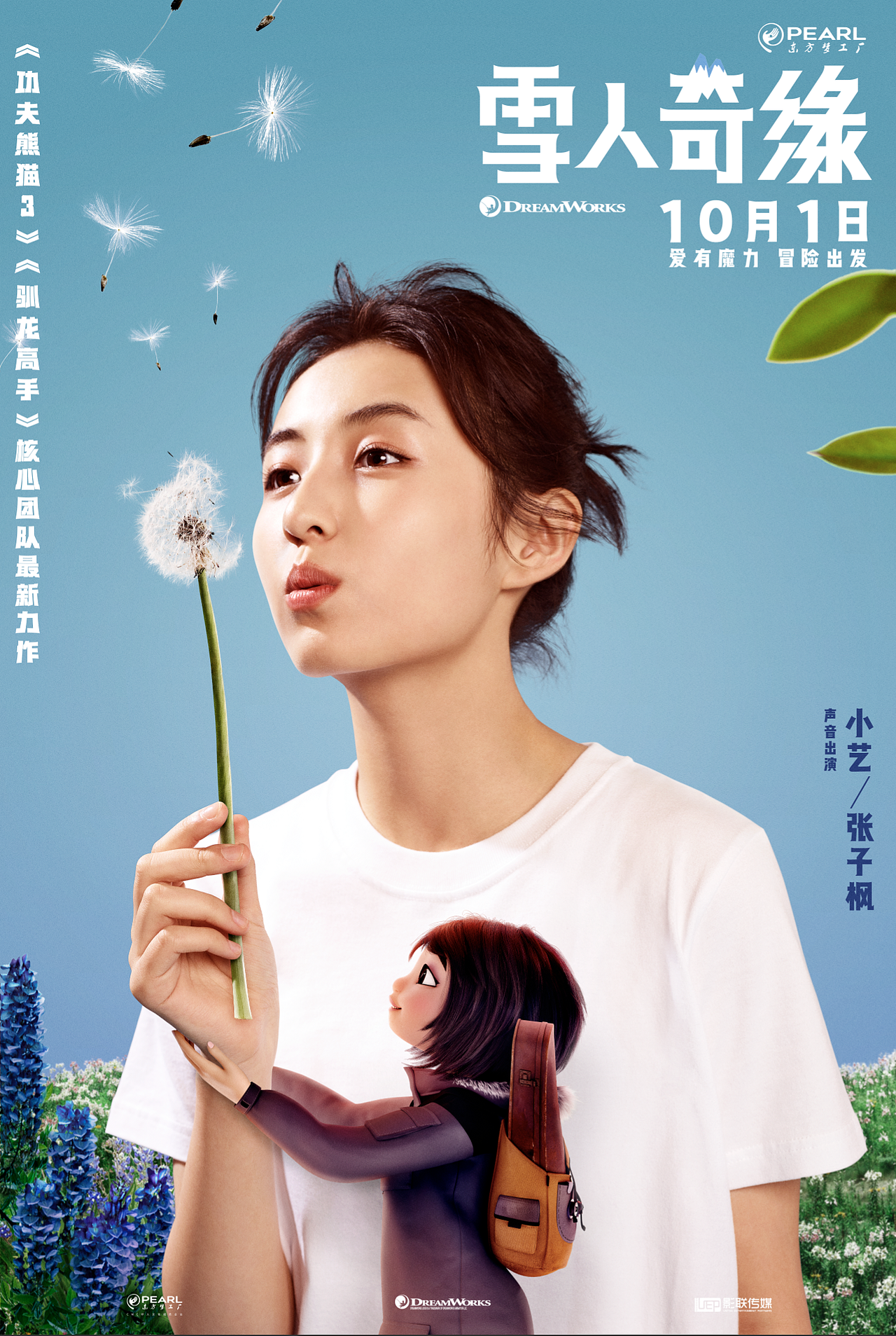 动画电影《雪人奇缘》海报（图ZMjA5MjU1OTUy） - 海报 - 站酷设计师远山文化原创素材 - 站酷ZCOOL