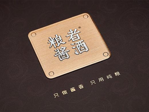 粮者酱酒