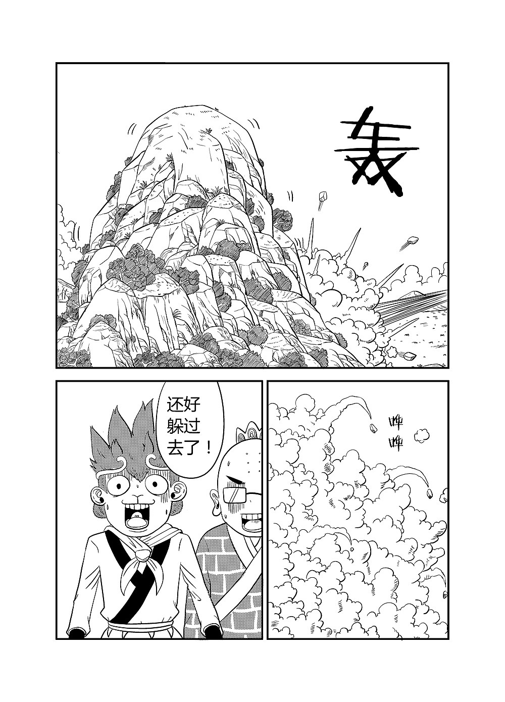 九九八十七之地鼠精篇（圖ZODkyODIxODg=） - 中/長篇漫畫 - 站酷設(shè)計(jì)師wenzizuo1992原創(chuàng)素材 - 站酷ZCOOL