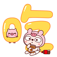 冷兔宝宝猪年贺词 —— 微信表情