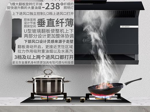 BOSCH博世脫排油煙機(jī)2021KV（個(gè)人主頁-ZNTQ4MTQzNjA=） - 海報(bào) - 站酷設(shè)計(jì)師蛋叔az原創(chuàng)素材 - 站酷ZCOOL