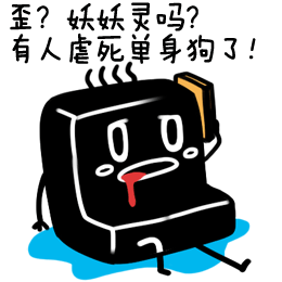 #臭豆腐君# 单身表情（图ZNDk4ODUzNDg=） - 网络表情 - 站酷设计师卜鲁兔_bluetoo原创素材 - 站酷ZCOOL