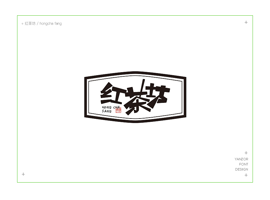 我的闲暇时光与字体设计