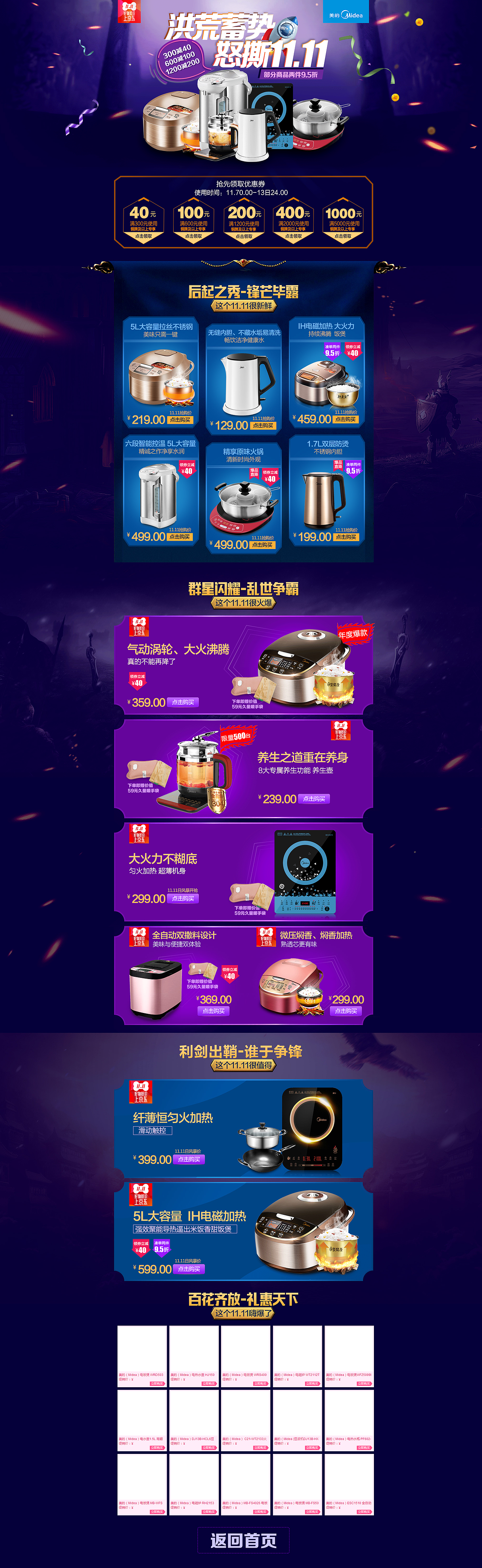 洪荒蓄势，怒撕11.11（图ZNjMxOTkwNzY=） - 电商 - 站酷设计师双小双l原创素材 - 站酷ZCOOL