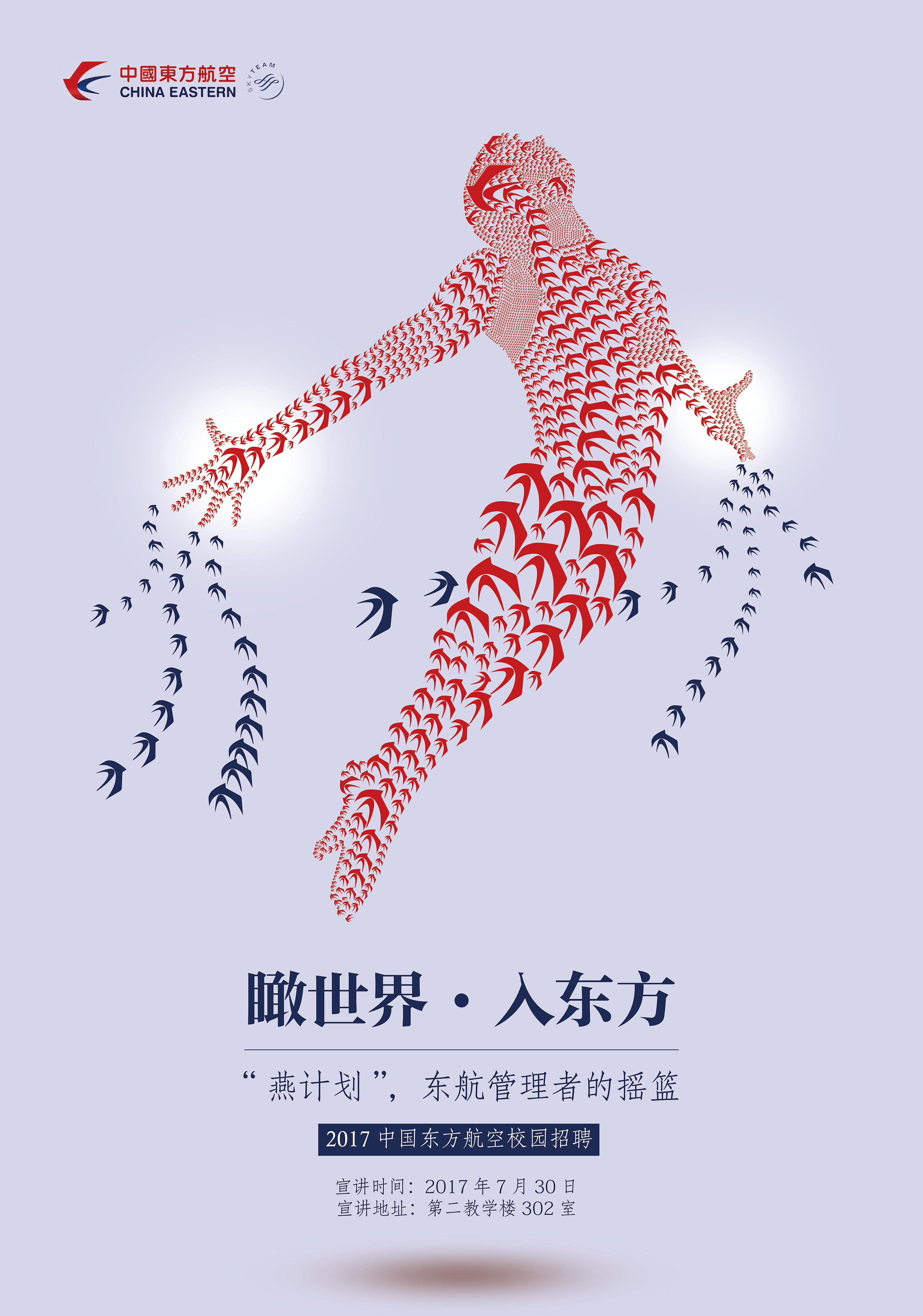 东航 飞机稿|平面|海报|梁清寅 - 原创作品 - 站酷 (zcool)