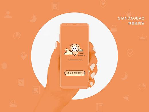 签到宝 App  V2.0 UI 