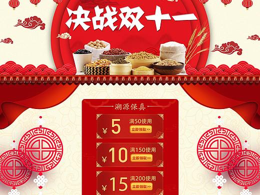 双十一五谷淘宝首页