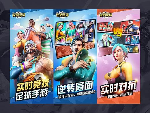 足球游戏商店图