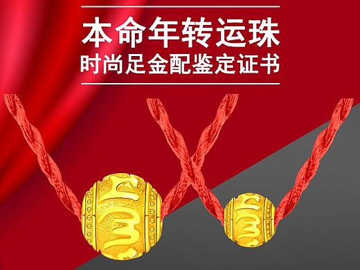 六字真言转运珠海报/珠宝首饰广告