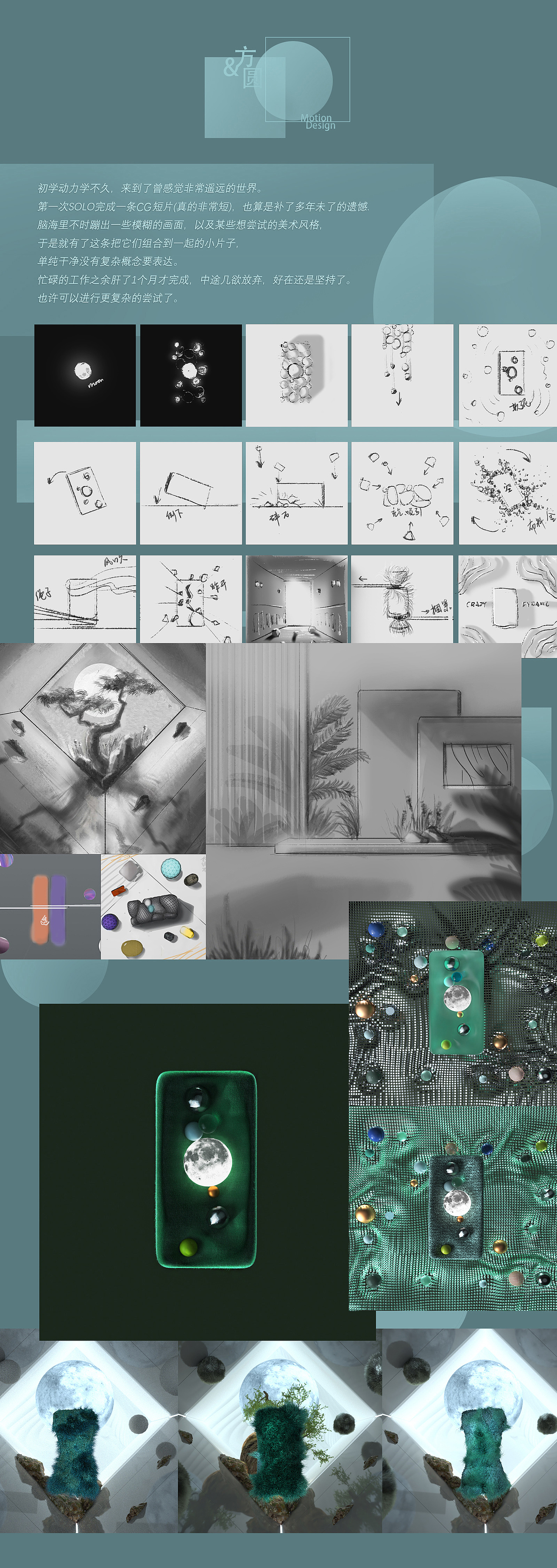 方&圆 C4D动力学短片