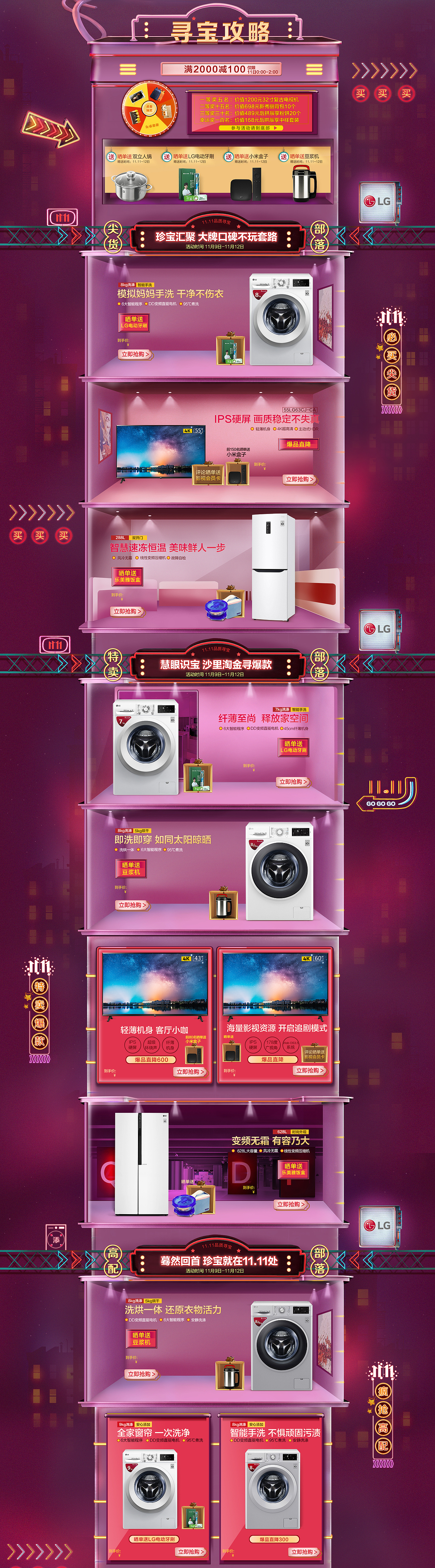 雙11》LG（圖ZOTcyODY5NzY=） - 電商 - 站酷設(shè)計師開拓原創(chuàng)素材 - 站酷ZCOOL