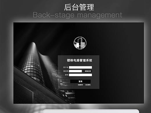 电路后台管理系统