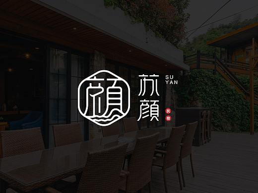 苏颜民宿LOGO设计
