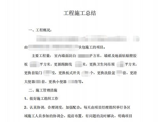 工程施工总结