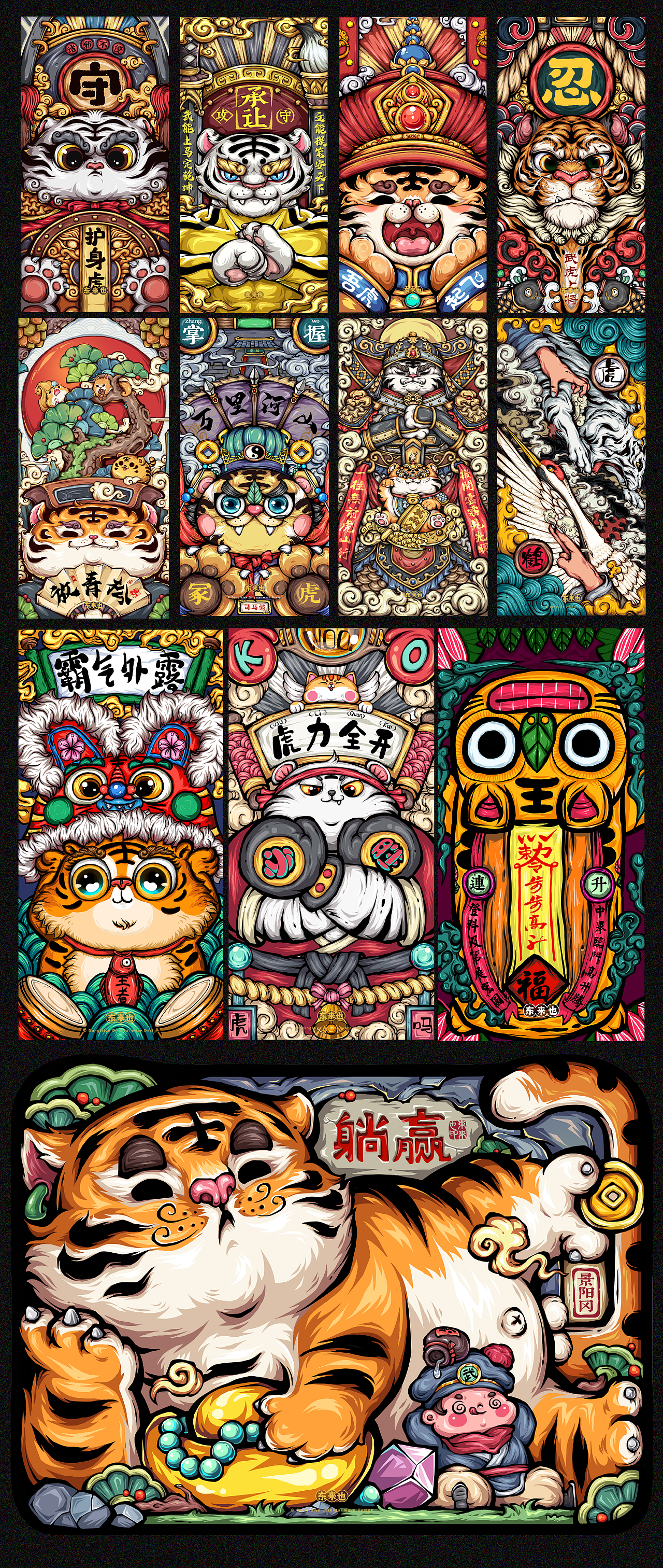 东来也｜虎年插画合集二（图ZMjgzNTk3ODI0） - 艺术插画 - 站酷设计师东来也原创素材 - 站酷ZCOOL