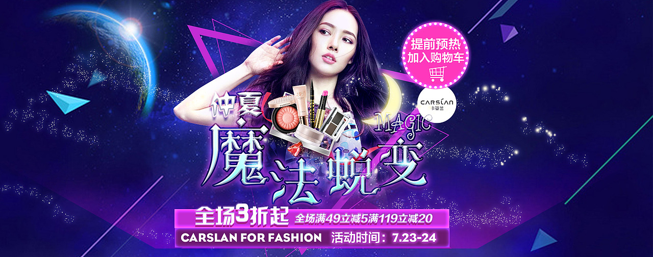 723促销页面-彩妆电商（图ZNTQ0MzQ4ODQ=） - 电商 - 站酷设计师婉兮wanxi原创素材 - 站酷ZCOOL