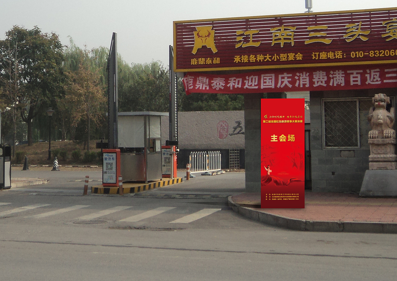 第二届全国红色旅游故事大赛（图ZODg1NzA4NTY=） - 其他空间 - 站酷设计师傅海瑜原创素材 - 站酷ZCOOL