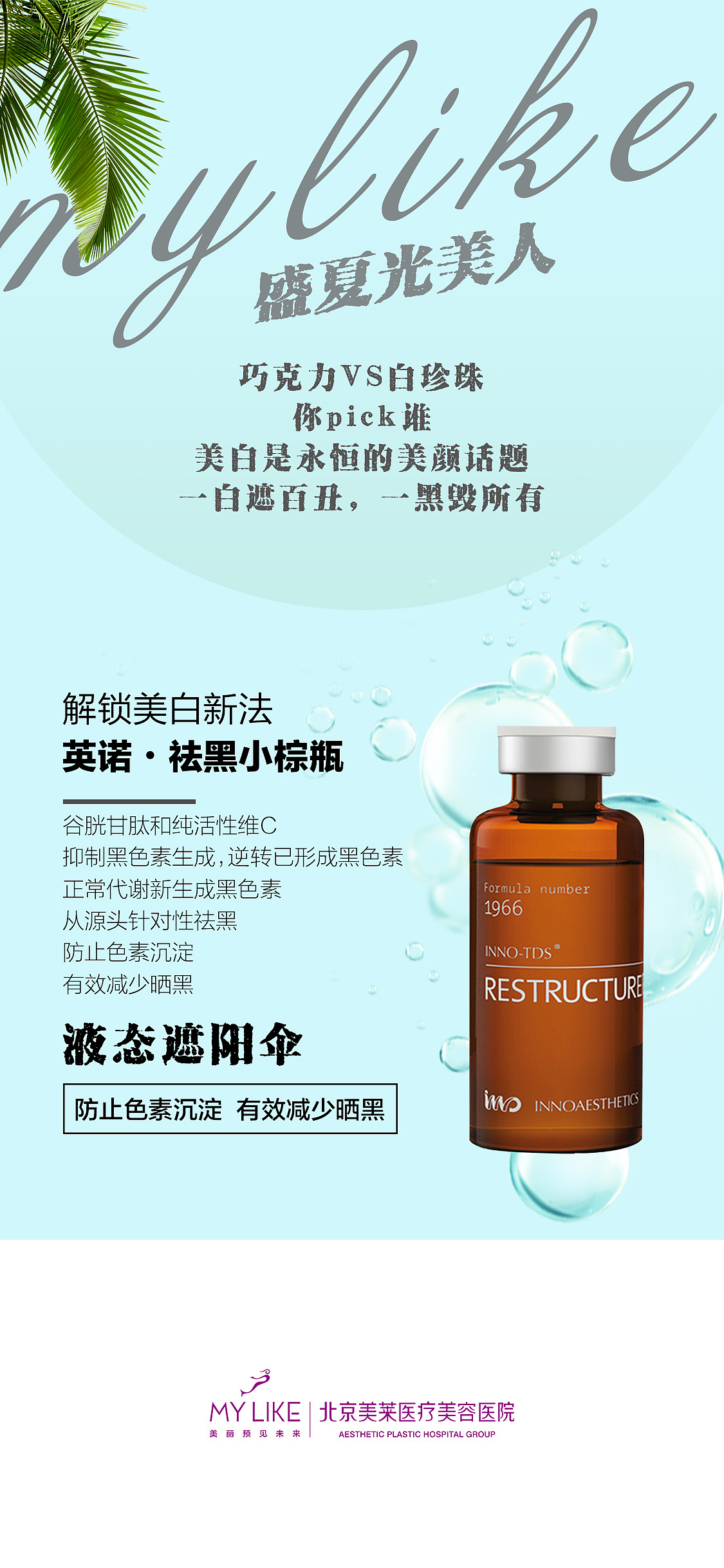 英诺.小棕瓶（图ZMTc4NDM4NzM2） - 海报 - 站酷设计师Riddle一摄原创素材 - 站酷ZCOOL