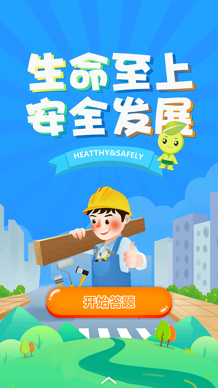 中化国际-安全月知识竞赛答题游戏（图ZMTk2OTA2NjQ0） - 运营设计 - 站酷设计师雅黑品牌原创素材 - 站酷ZCOOL