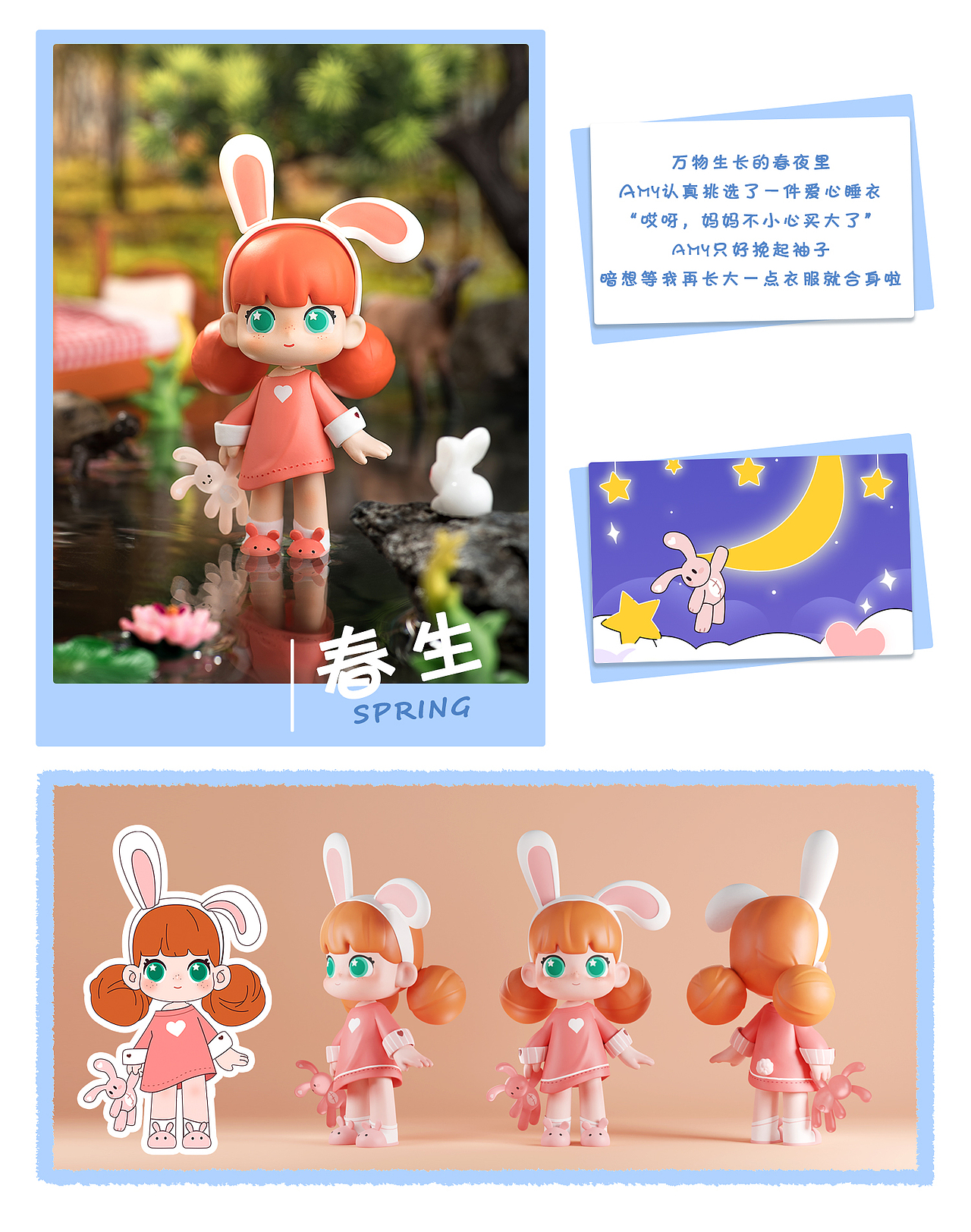 潮玩盲盒 ‖ Amy睡衣系列“四季好眠”（圖ZMjgyMzU5NTE2） - 玩具 - 站酷設(shè)計(jì)師M1koo33原創(chuàng)素材 - 站酷ZCOOL