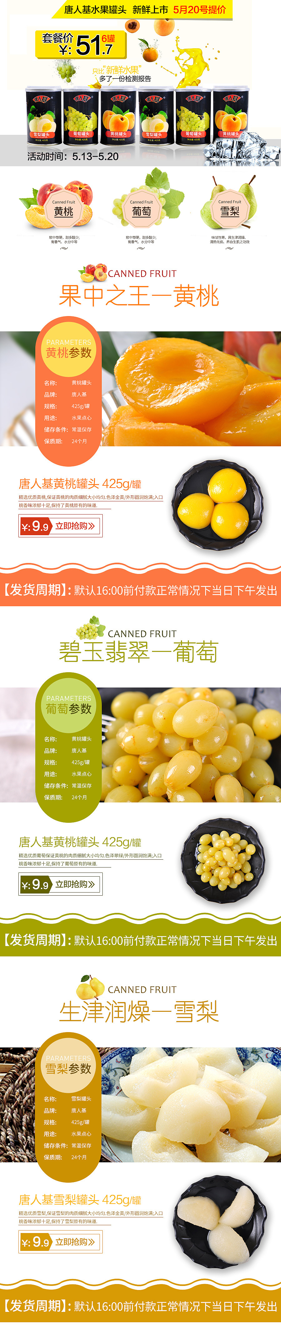 食品详情 水果 网页设计 促销页面 海报 详情页