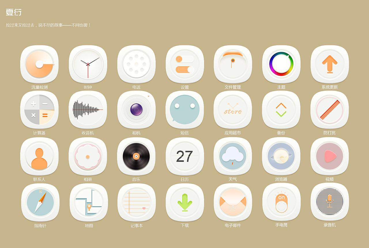 主题图标|ui|图标|詹凡_原创作品-站酷zcool