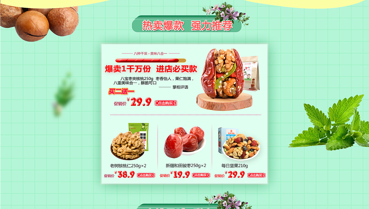 店铺首页（图ZMTEyMzE5NDYw） - 其他平面 - 站酷设计师那宇原创素材 - 站酷ZCOOL