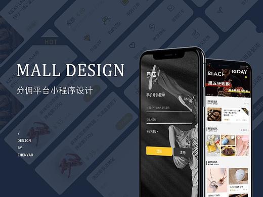 购物APP/小程序设计
