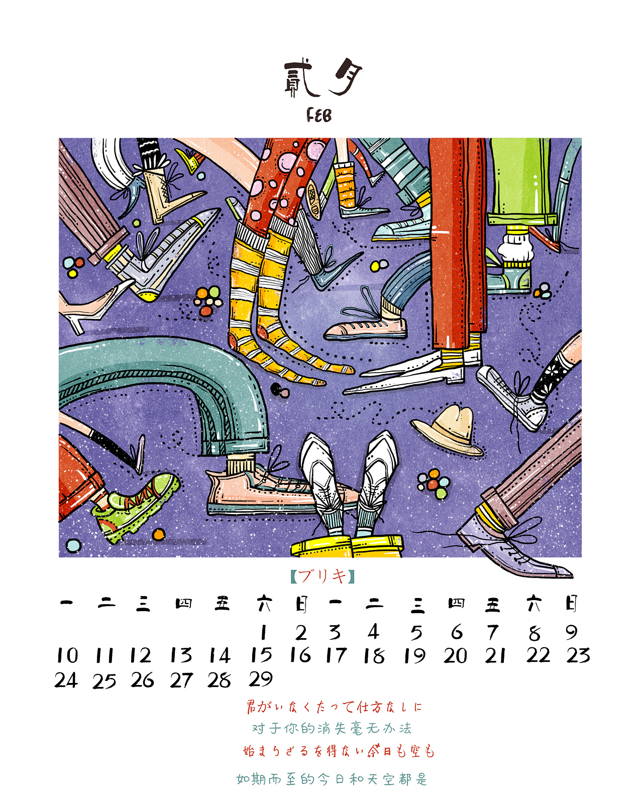 年日历插图设计 原创作品 站酷 Zcool