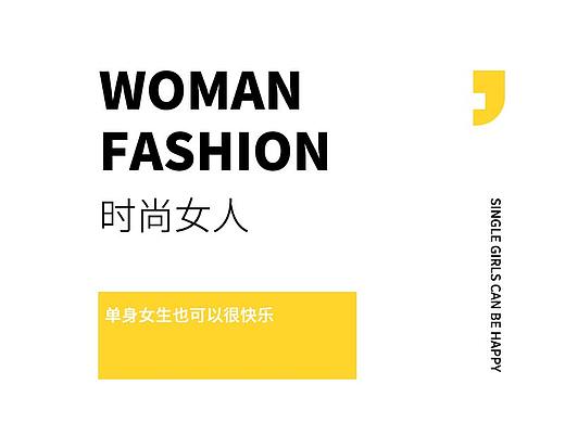时尚女人版式设计（个人主页-ZNDQ3NjEwMTY=） - 海报 - 站酷设计师凯旋的胜利原创素材 - 站酷ZCOOL