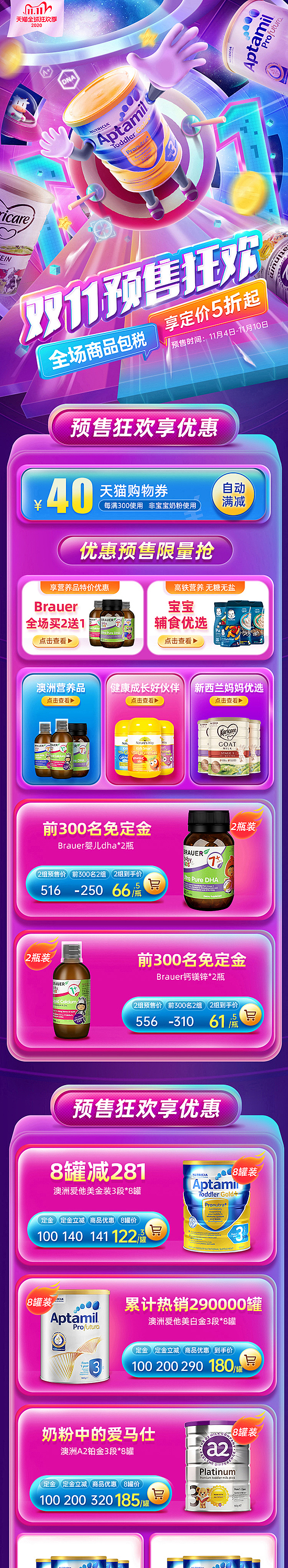 2020年 下半年作品集 母婴奶粉大促活动页面（图ZMjU0ODI4NTc2） - 电商 - 站酷设计师正在冬眠的猪原创素材 - 站酷ZCOOL
