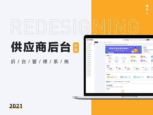 供应商后台系统-改版
