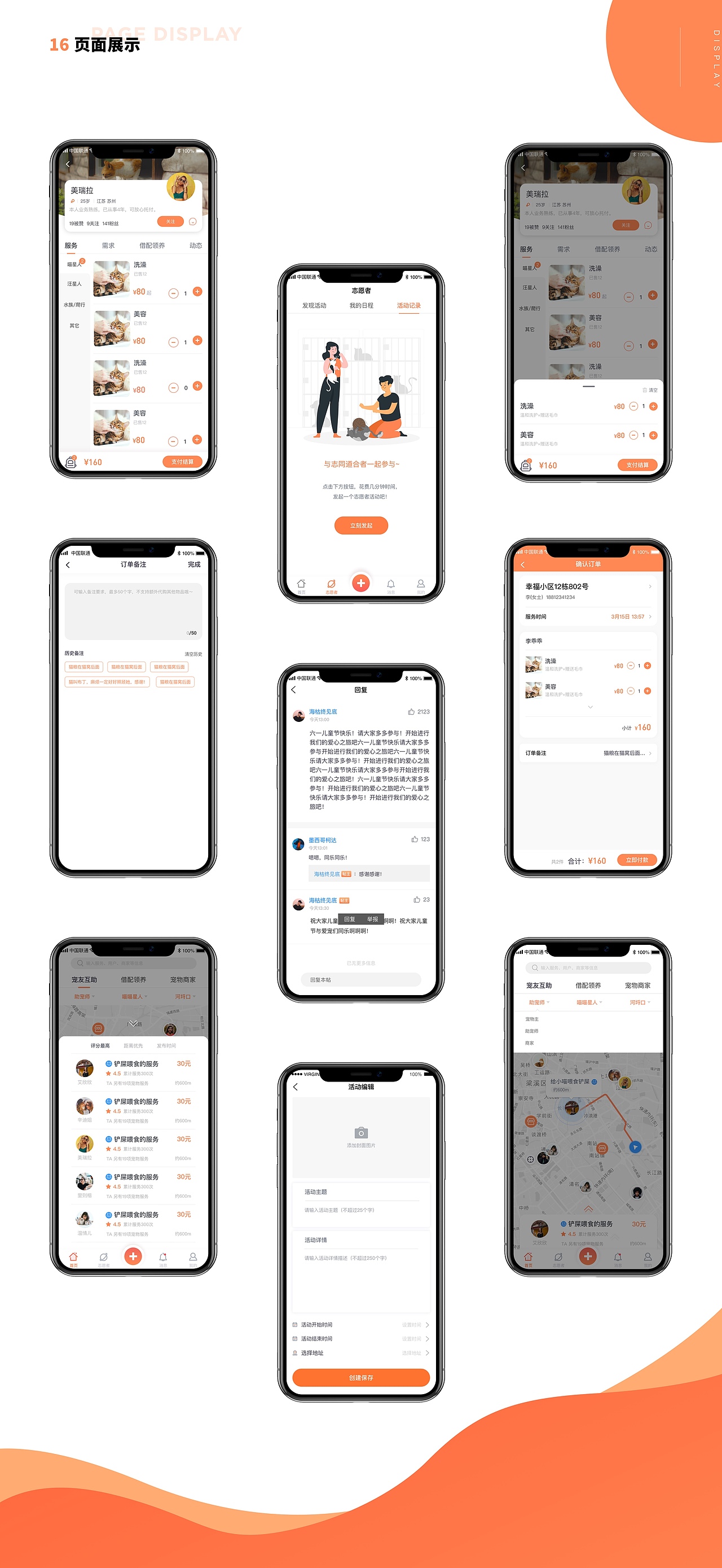 喵喵互助（图ZMjcxMTAxOTA0） - APP界面 - 站酷设计师可怡Coyee原创素材 - 站酷ZCOOL