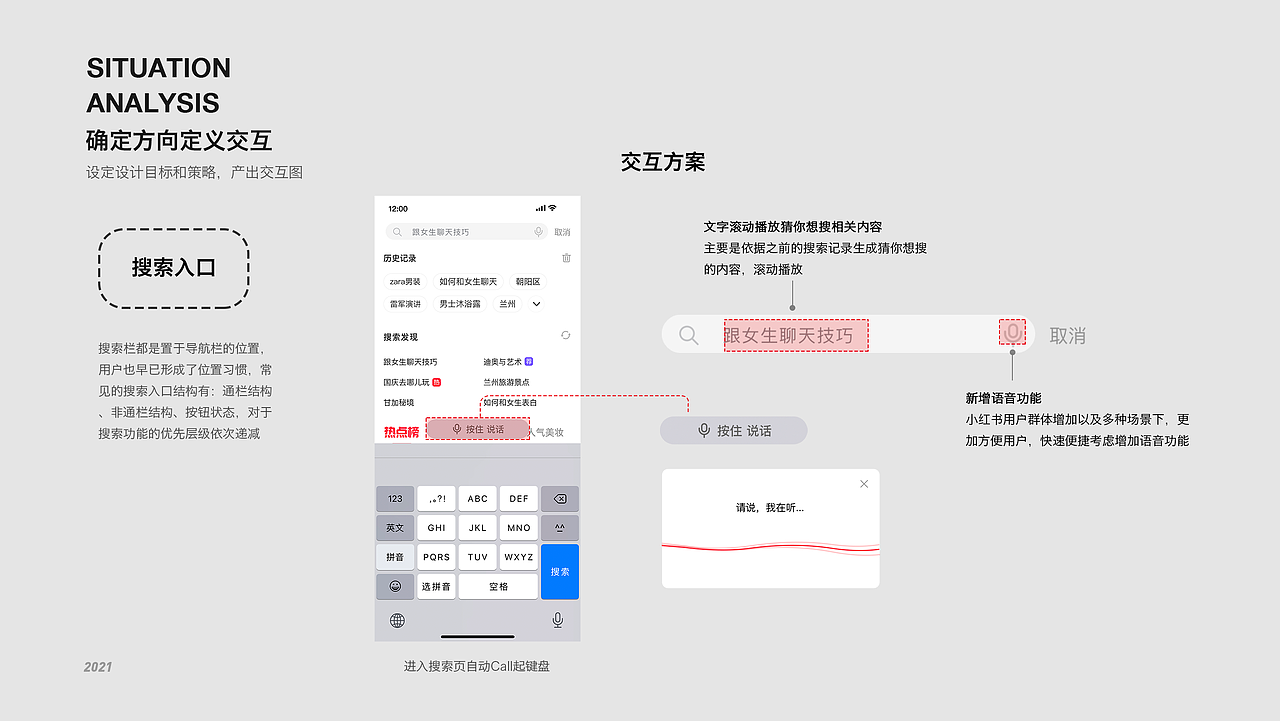 小红书搜索改版设计
