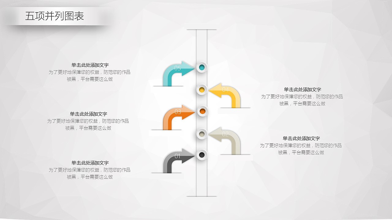 20套精致多彩立体商务图表（可编辑）