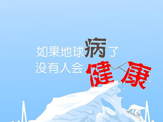 公益海報（個人主頁-ZMzExNTM5NzY=） - 海報 - 站酷設(shè)計師大寶俠原創(chuàng)素材 - 站酷ZCOOL